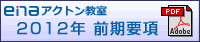 2012�N�@�O���v��