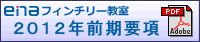 2012�N�O���v��
