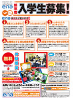 新年度入学生募集