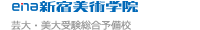 新宿美術学院