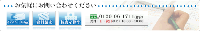 お気軽にお問い合わせください