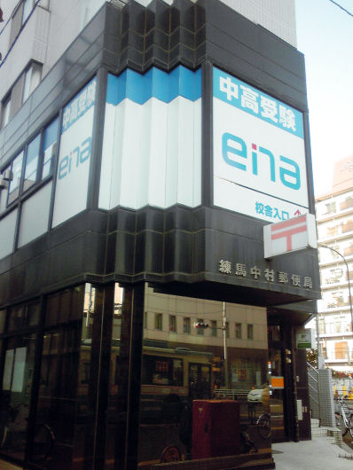 ena中村橋