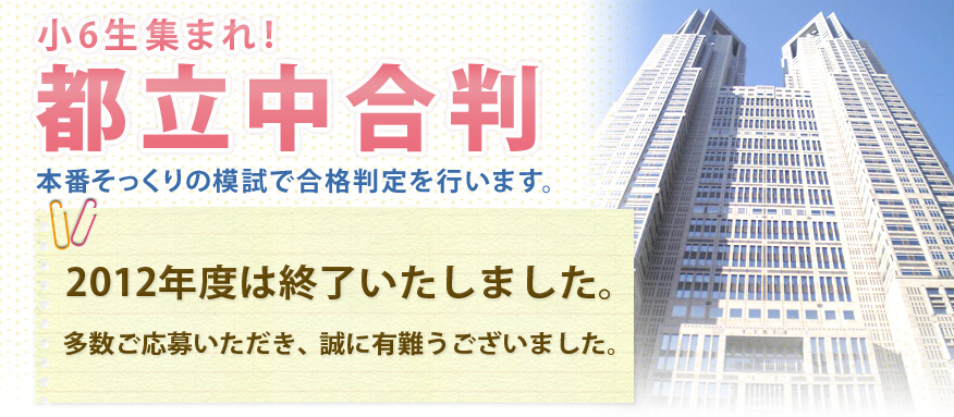 都立中合判定