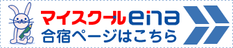 マイスクールena