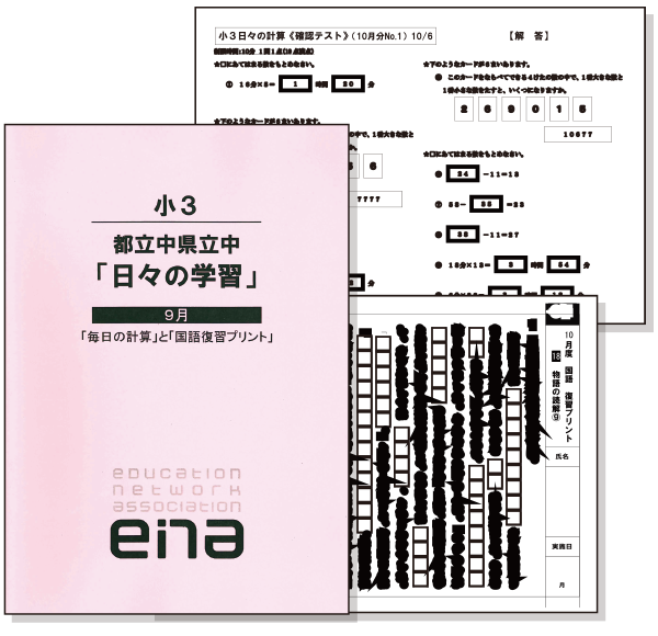 副教材「日々の学習」