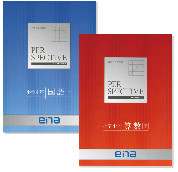 PERCEPECTIVE 小4国語・算数イメージ