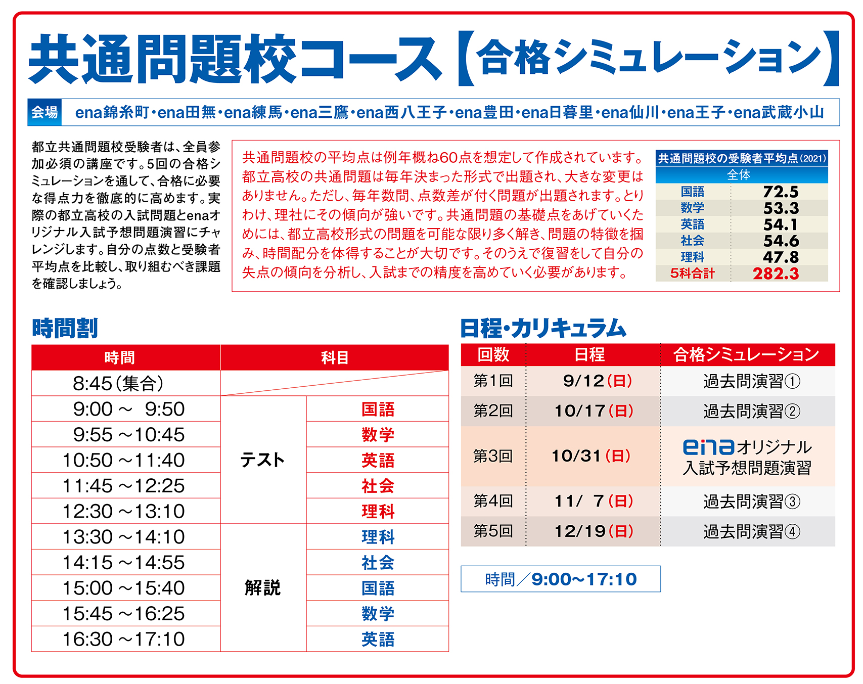 後期中3日曜特訓