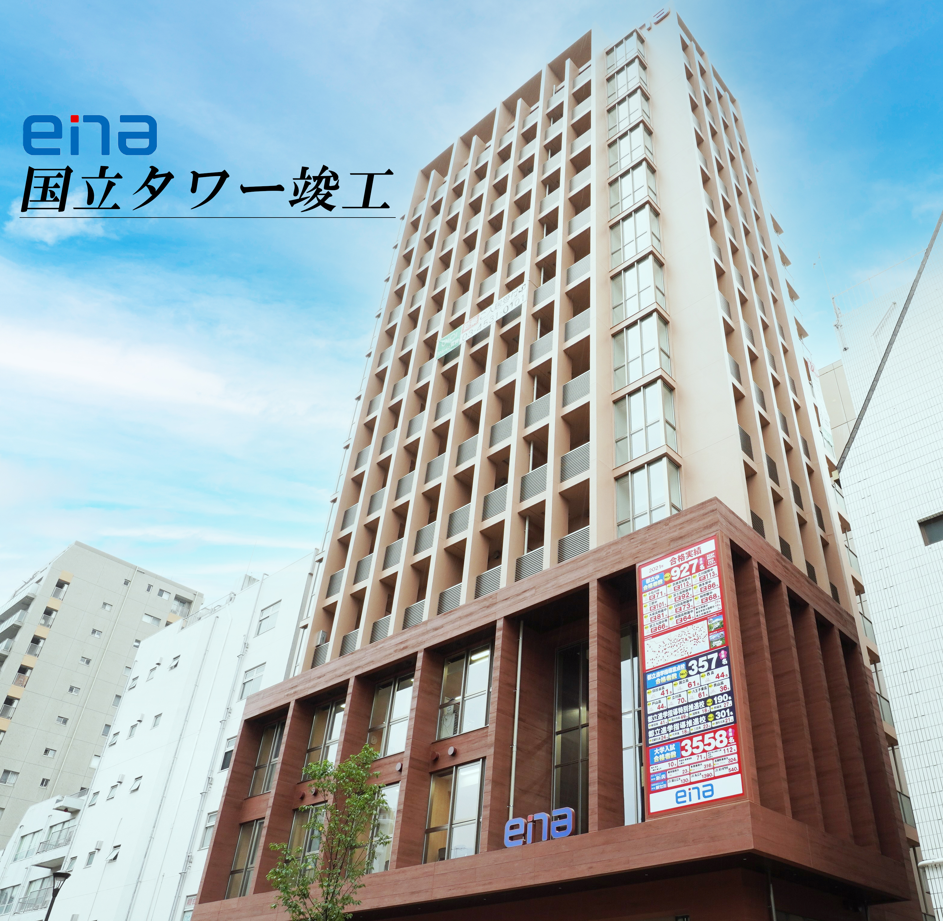 国立タワー外観