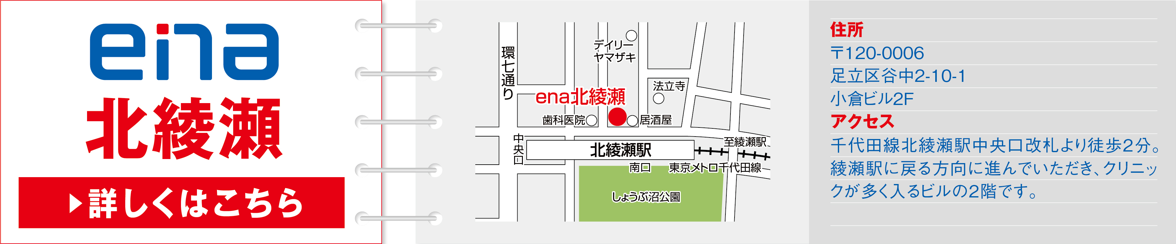 ena北綾瀬