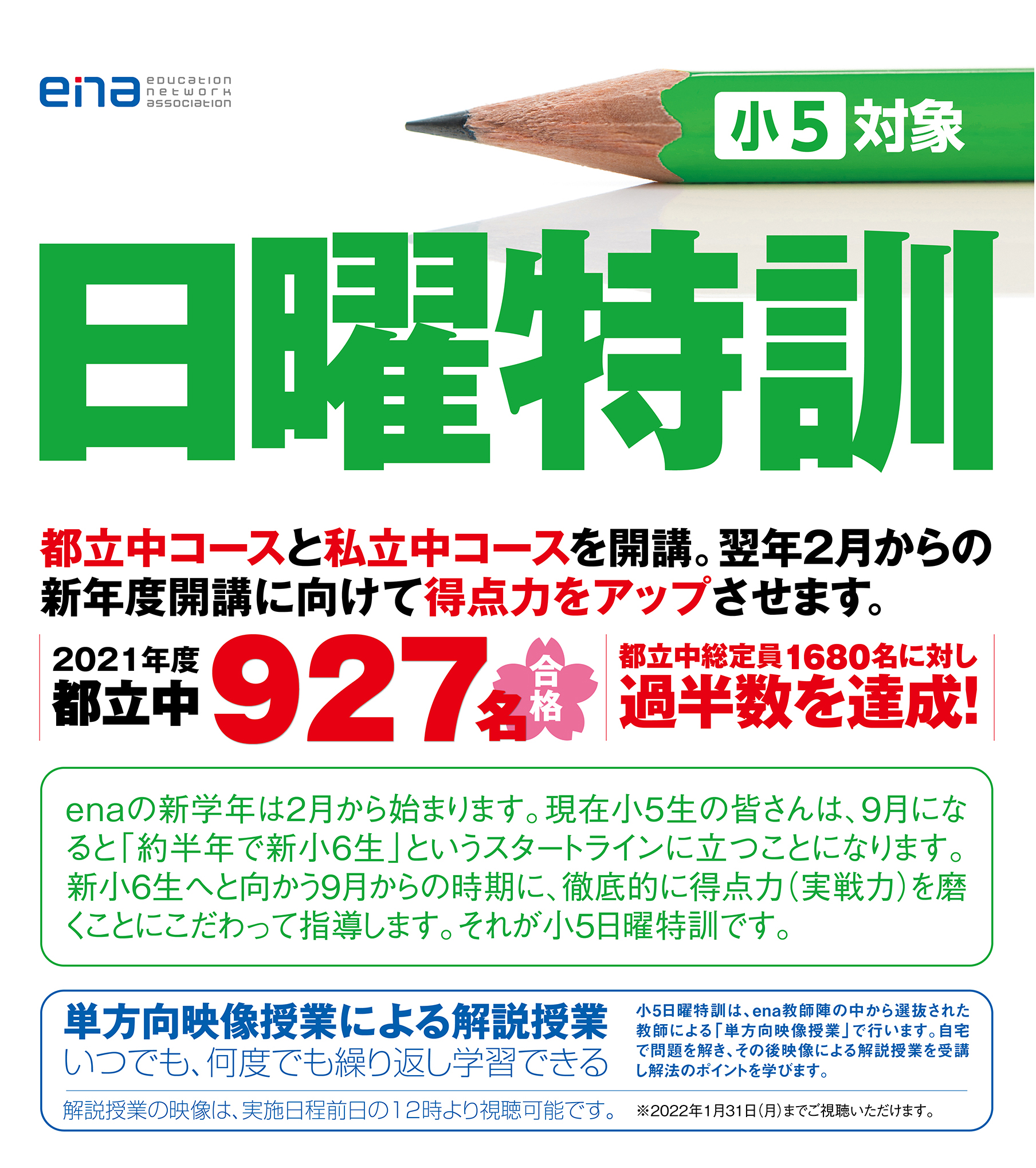 UR84-229 ena 小5/小学5年 都立中コース 日曜特訓 理系・作文 第1~11回/国語の知識 2018 17S2D