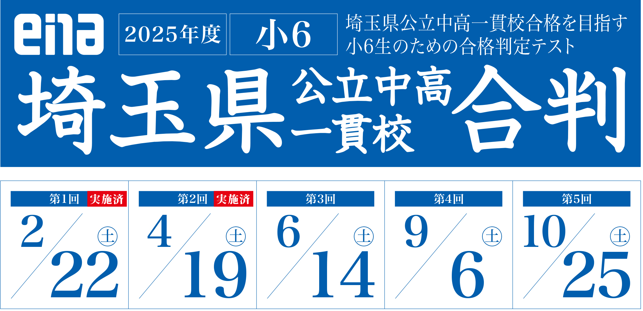 小6埼玉県公立中高一貫校合判