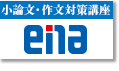 中3小論文・作文対策講座
