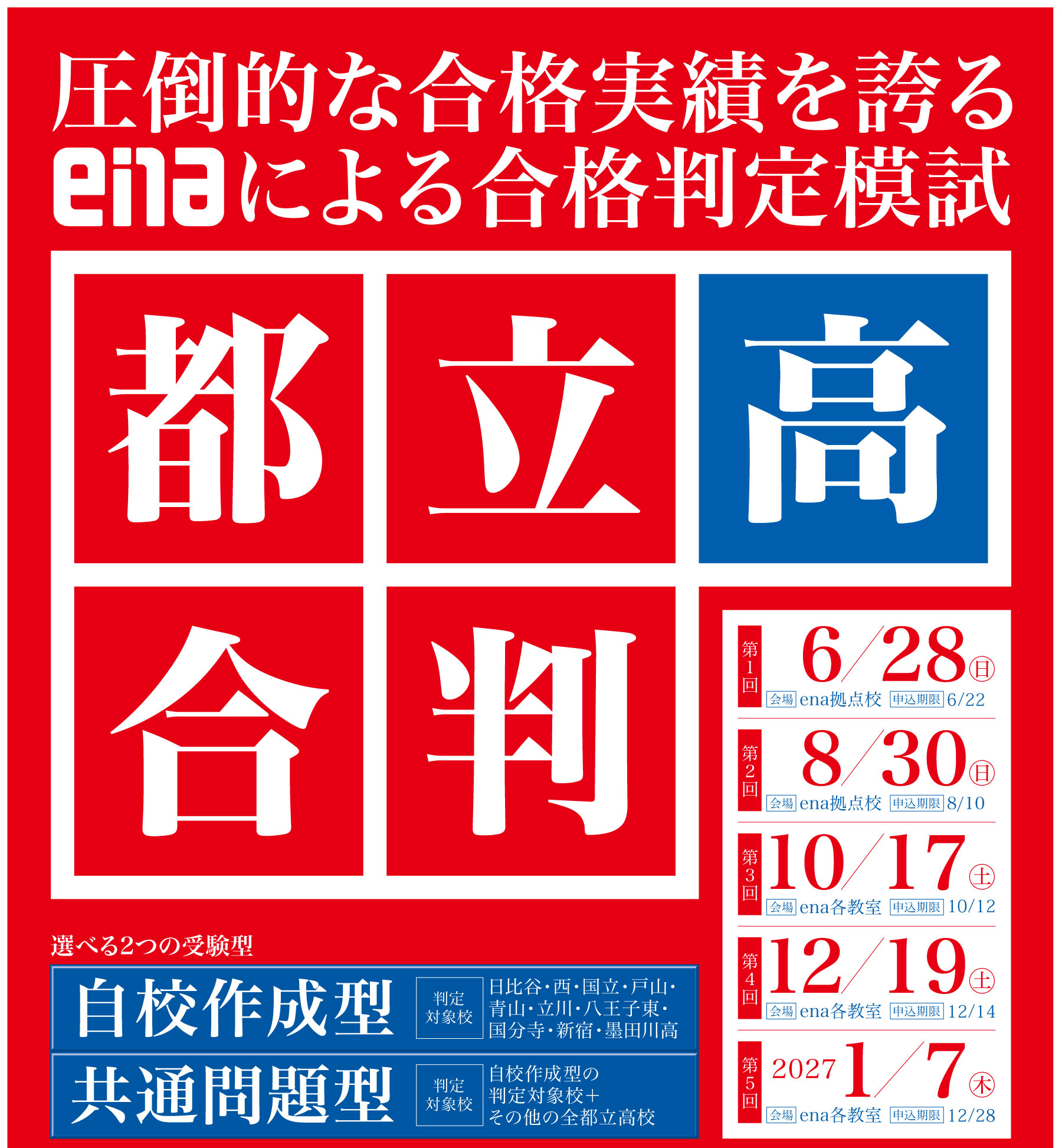 中3都立高合判