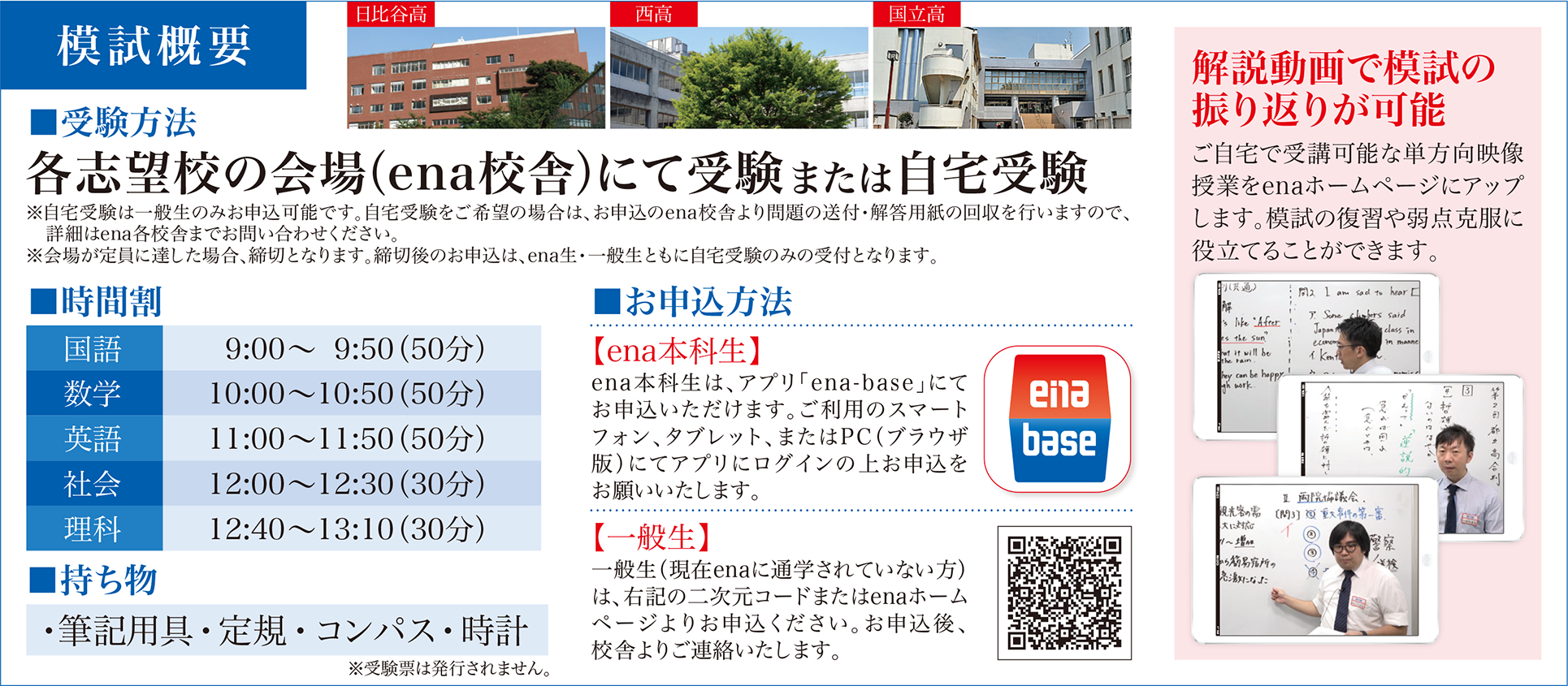 模試概要