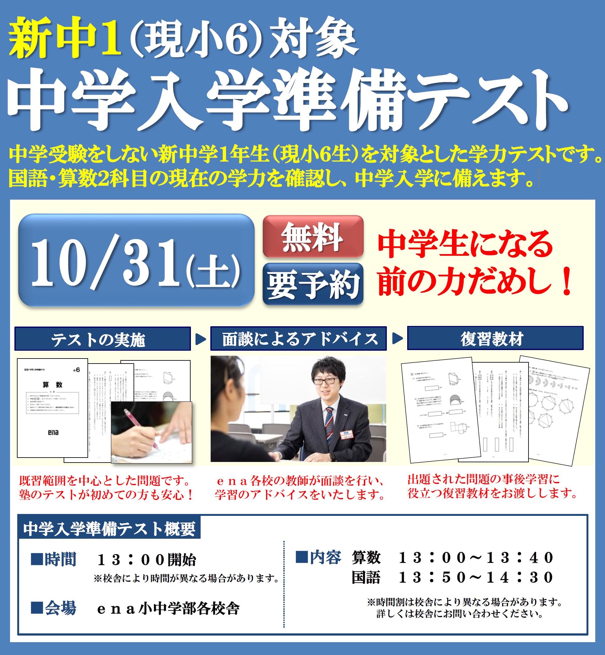 enaの中学入学準備テスト