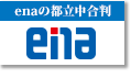 ena塾の千葉県・私立中合判