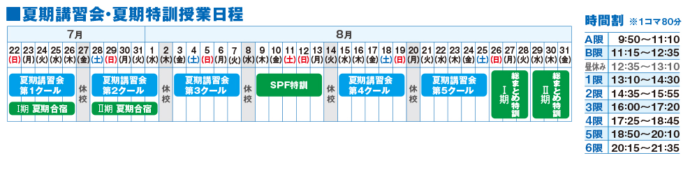 スケジュール