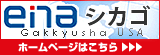 enaシカゴ　ホームページはこちら