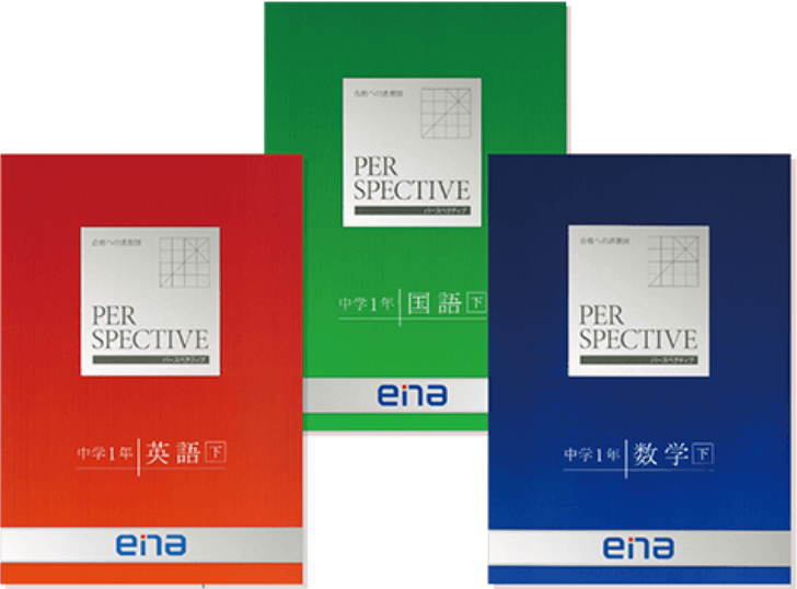 ena 中1 セット