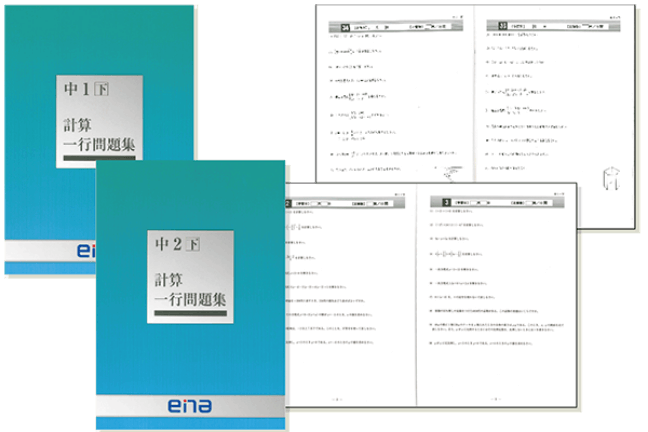 中1〜中3副教材「数学計算一行問題集」