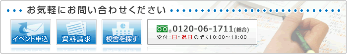 お気軽にお問い合わせください